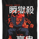 Akuma Japanese Text Street Fighter T-Shirt thumbnail
