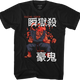 Akuma Japanese Text Street Fighter T-Shirt thumbnail
