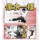 Comic Book Panels Bruce Lee T-Shirt thumbnail