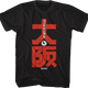 Continental Osaka John Wick T-Shirt thumbnail