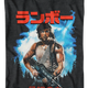 First Blood Japanese Poster Rambo T-Shirt thumbnail