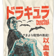 Japanese Dracula Poster Hammer Films T-Shirt thumbnail