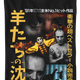 Japanese Poster Silence Of The Lambs T-Shirt thumbnail