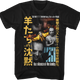 Japanese Poster Silence Of The Lambs T-Shirt thumbnail