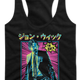 Ladies Japanese Poster John Wick Racerback Tank Top thumbnail