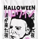 The Night He Came Home Japanese Halloween T-Shirt thumbnail